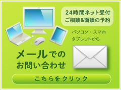 メールお問い合わせバナー